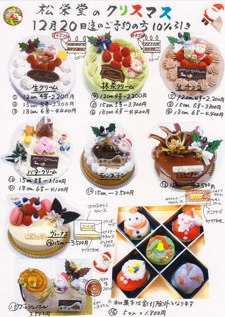 菓子匠 松栄堂 公式ホームページ 和菓子 洋菓子 製造 販売 青森県 青森市 ケーキ スイーツ かりんとう饅頭